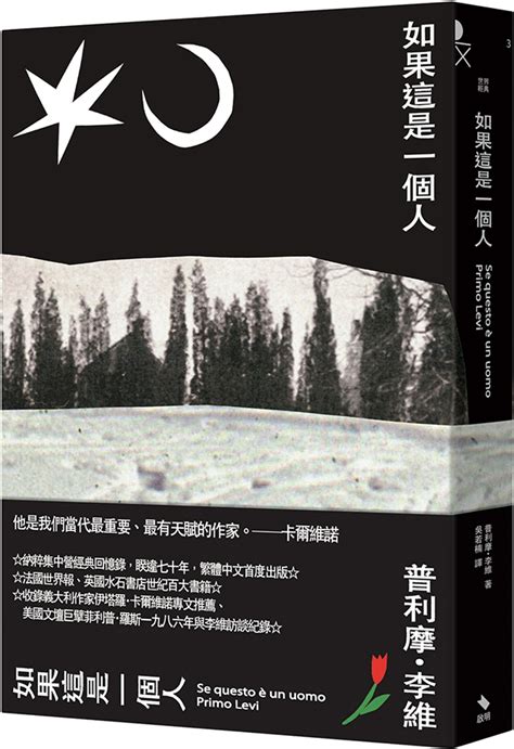 如果這是一個人|如果這是一個人 by Primo Levi